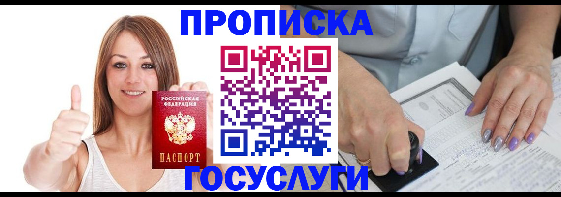 временная регистрация собственник в Смоленской области